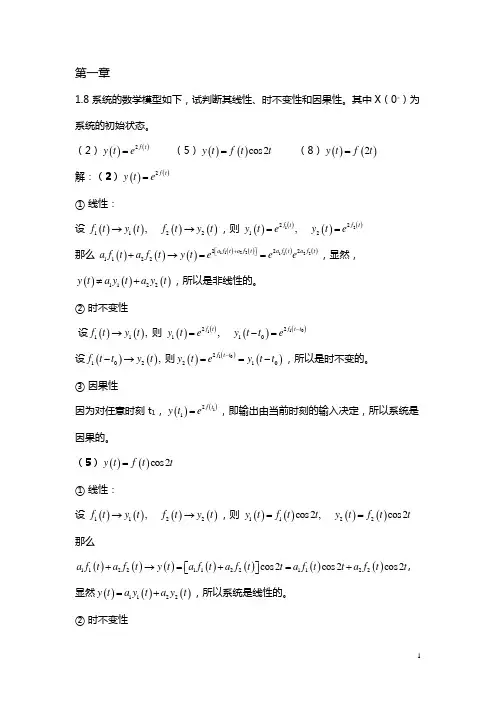 桂电信号与系统作业参考答案
