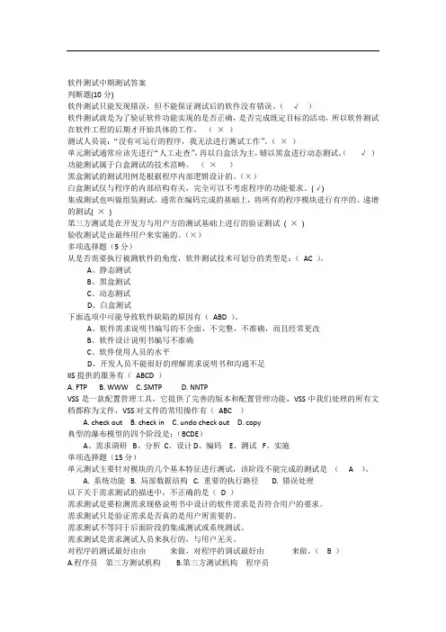 软件测试题与答案