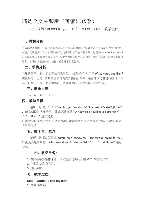 五年级英语上册教案-Unit-3---A-Let`s-learn人教PEP版精选全文