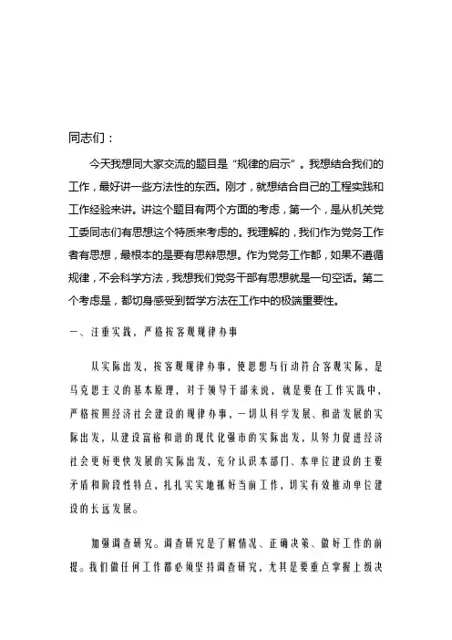遵循规律_更有作为
