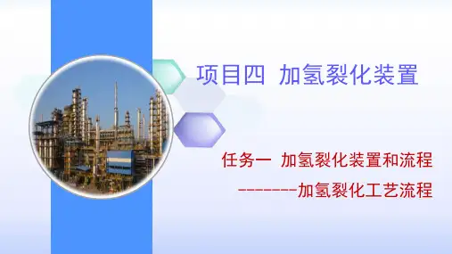 加氢裂化工艺流程