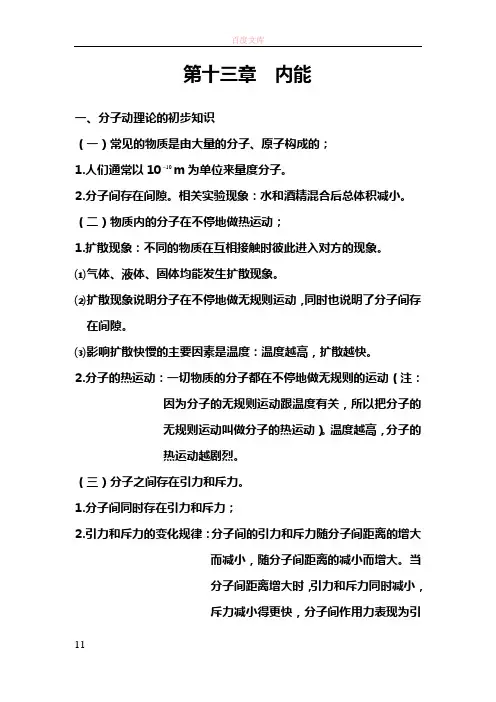 人教版九年级全册物理知识点集