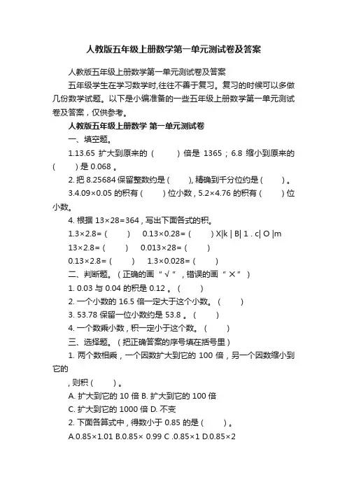 人教版五年级上册数学第一单元测试卷及答案