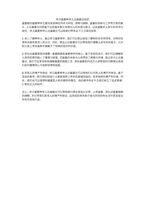 学习基要神学人论基督论收获