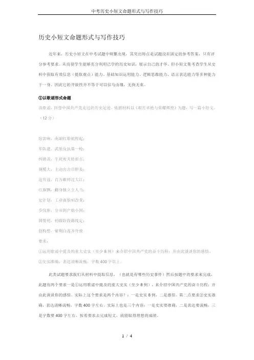 中考历史小短文命题形式与写作技巧