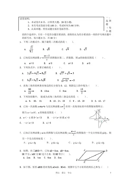 北京市西城区三十五中八年级数学下学期期中考试试题 北师大版