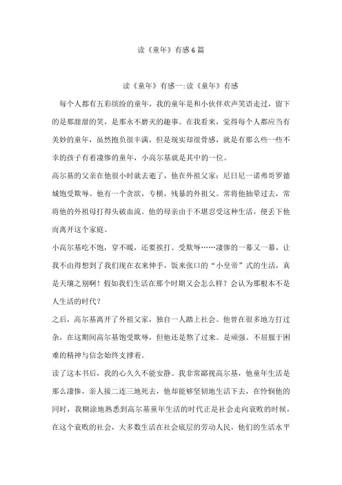 读《童年》有感6篇