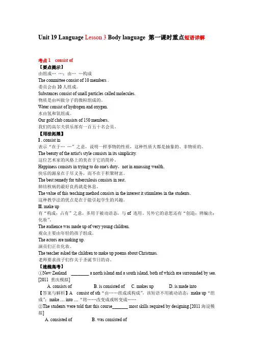 Unit19LanguageLesson3Bodylanguage第一课时重点短语详解