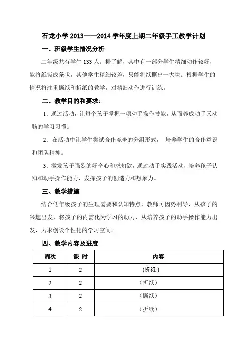 二年级手工教学计划