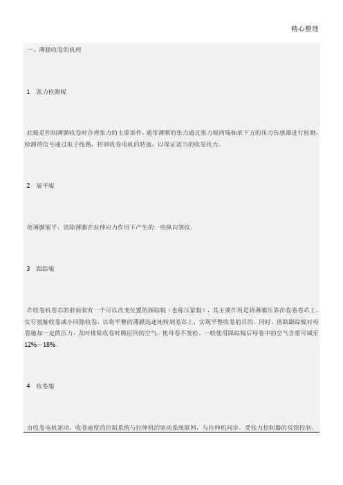 薄膜收卷机的操作机理及张力控制