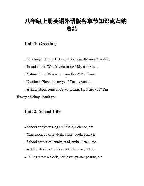 八年级上册英语外研版各章节知识点归纳总结