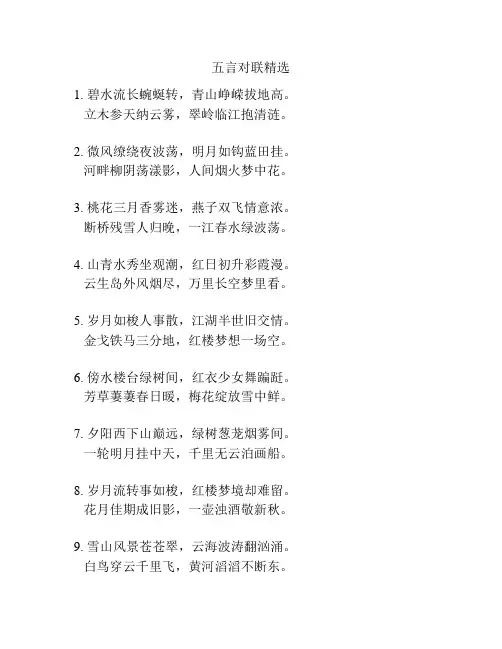 五言对联精选