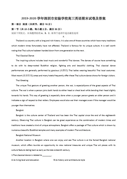 2019-2020学年深圳市实验学校高三英语期末试卷及答案