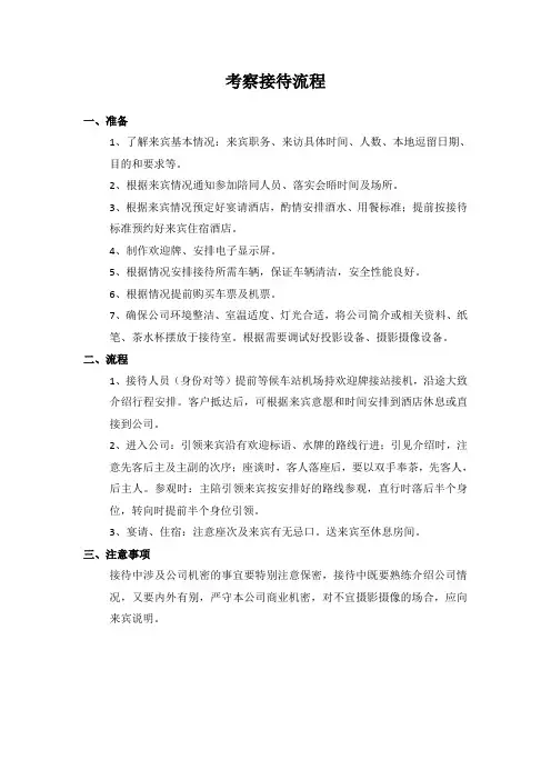 考察接待流程