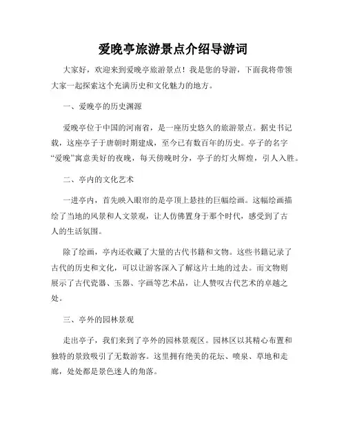 爱晚亭旅游景点介绍导游词