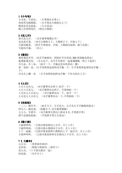 48种手指游戏