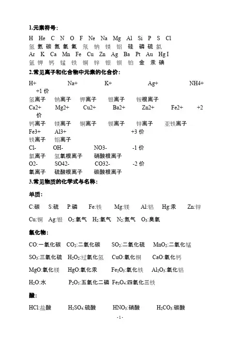 (完整版)初中化学必背化学式大全