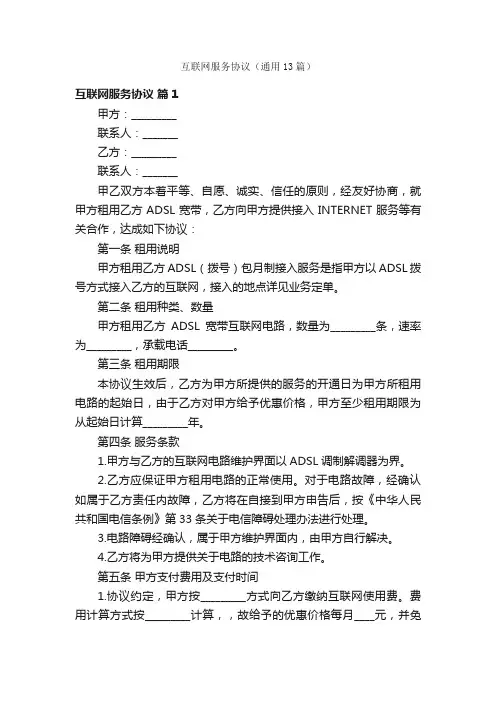互联网服务协议（通用13篇）