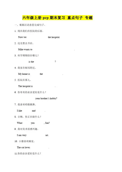 六年级上册英语-重点句子 人教pep(含答案)