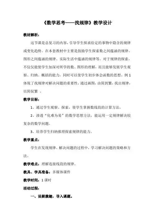 数学人教版六年级下册数学思考——找规律