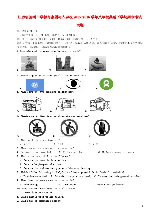 江苏省扬州中学教育集团树人学校2015-2016学年八年级英语下学期期末考试试题