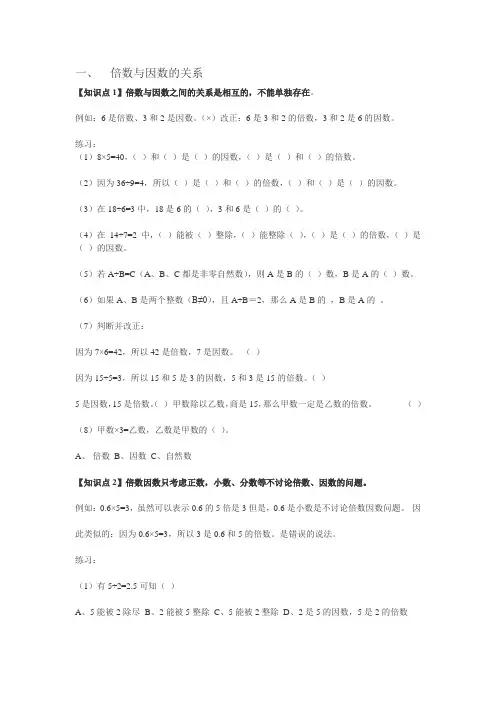 五年级下第二单元倍数与因数知识点及练习