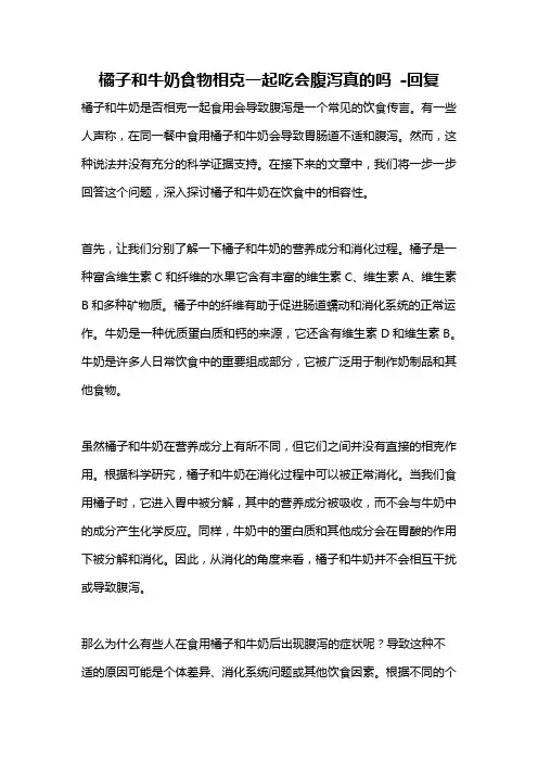 橘子和牛奶食物相克一起吃会腹泻真的吗 -回复