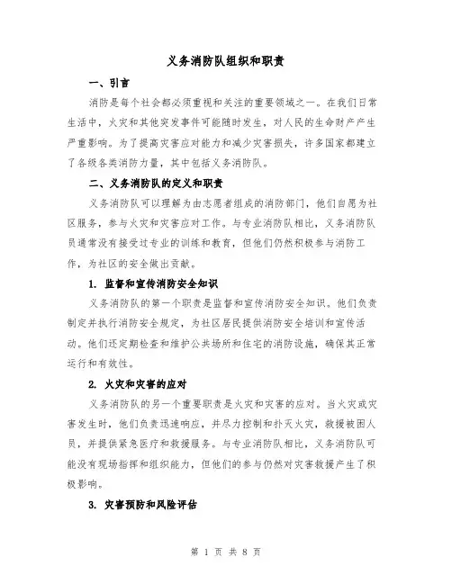 义务消防队组织和职责（4篇）