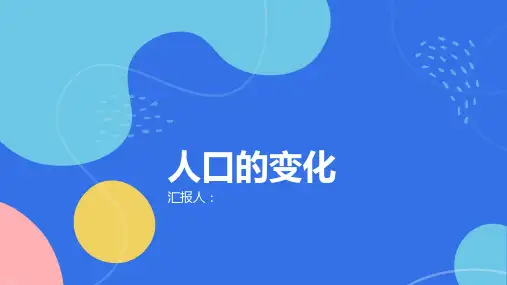 地理必修二同步课件第一章人口的变化
