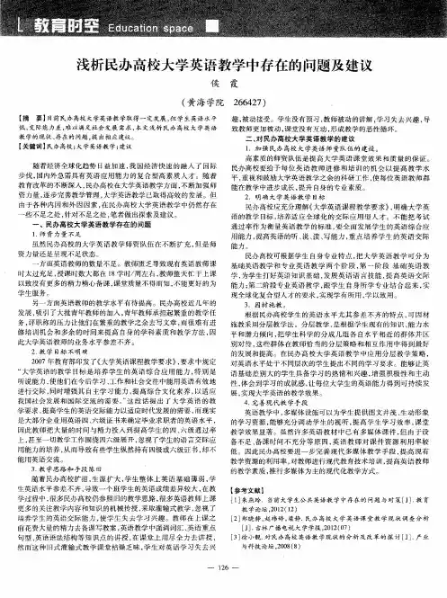 浅析民办高校大学英语教学中存在的问题及建议