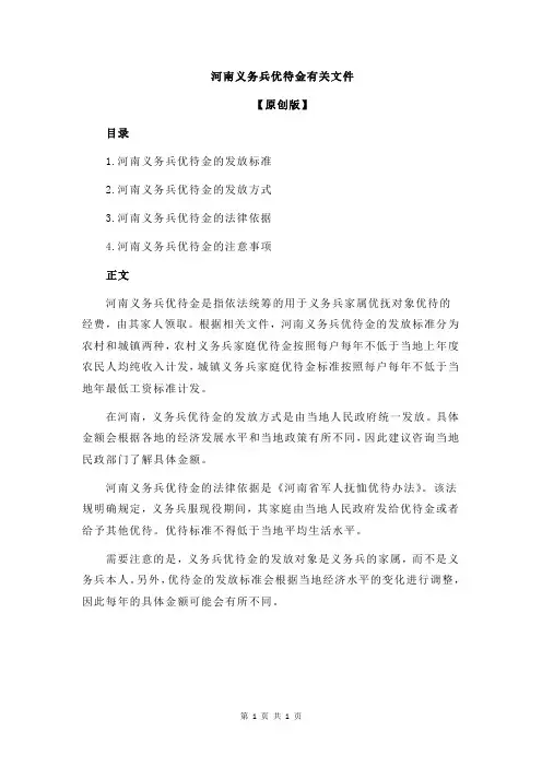 河南义务兵优待金有关文件