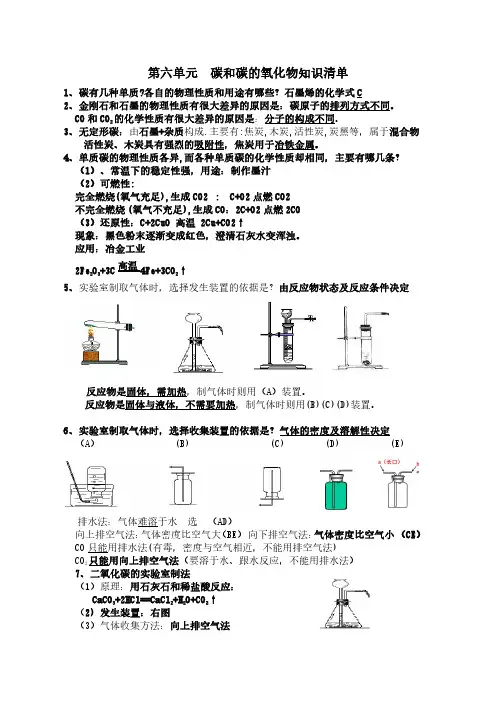 人教版九年级上传化学 第六单元 碳和碳的氧化物 知识点归纳总结