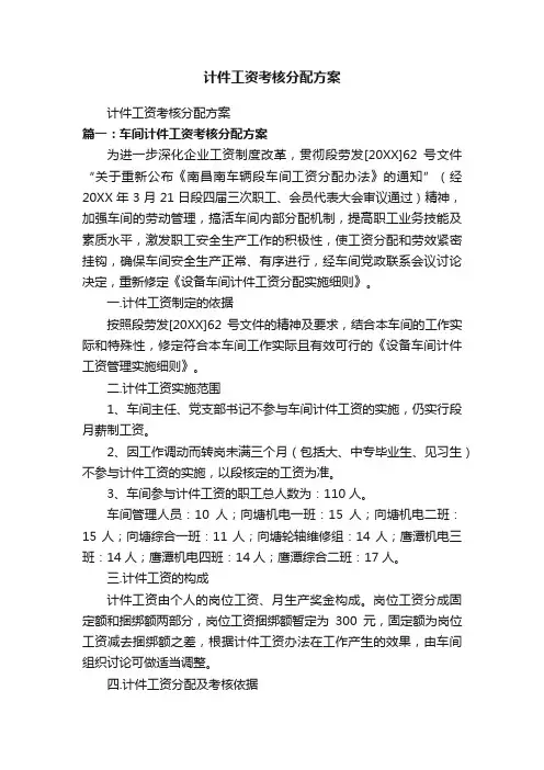 计件工资考核分配方案