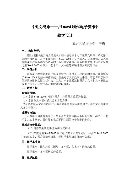 图文混排——用word制作电子贺卡