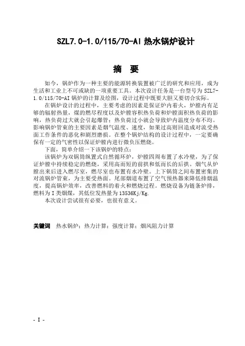热水锅炉设计毕业论文