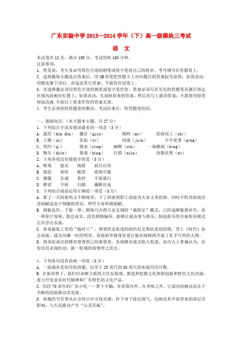 广东省实验中学高一语文下学期期中试题 粤教版