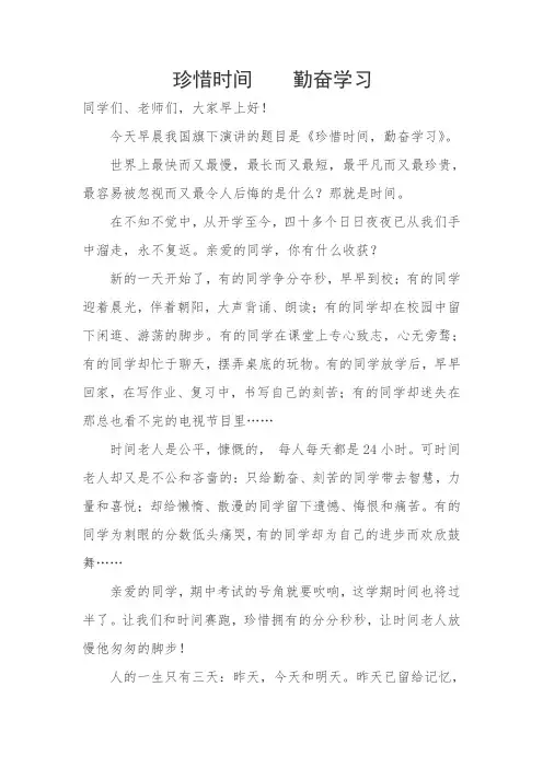 国旗下演讲稿(10月份)