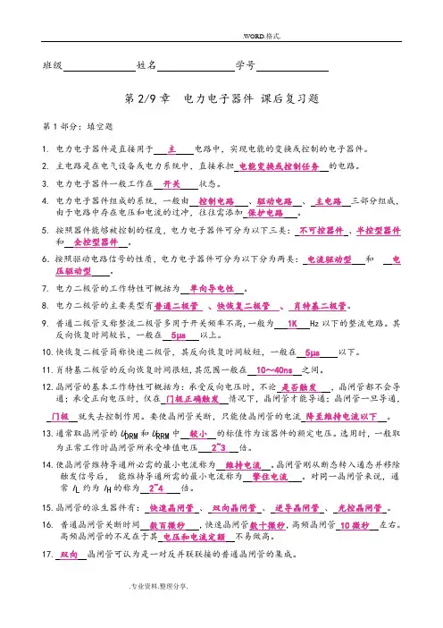 (完整版)电力电子技术第2章习题_答案解析