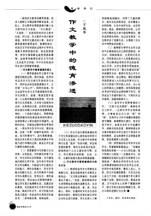 作文教学中的德育渗透