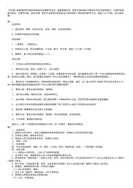 幼儿园小班科学《有趣的水》教案三篇