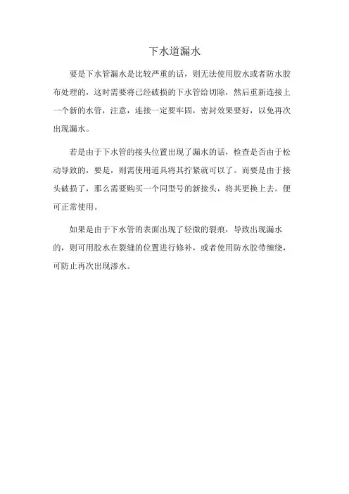 下水道漏水