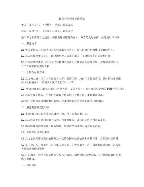报价合同模版制作模板