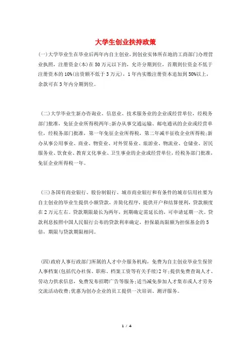 大学生创业扶持政策
