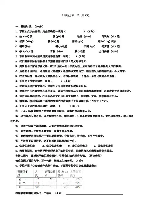 (新人教版)九年级精品课堂：第一单元测试题(测)【提升版】