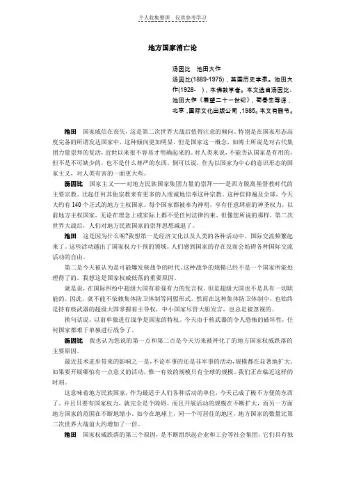 地方国家消亡论--《人与世界》(广西大学人文)