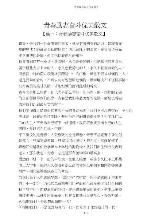 青春励志奋斗优美散文
