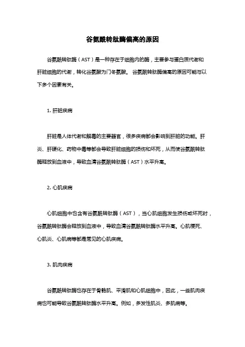 谷氨酰转肽酶偏高的原因