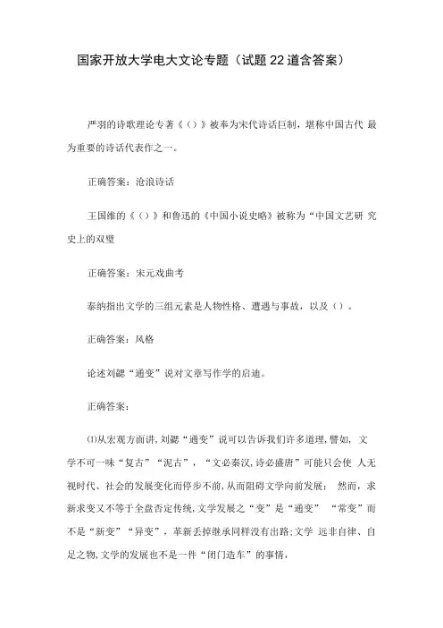 国家开放大学电大文论专题试题22道含答案