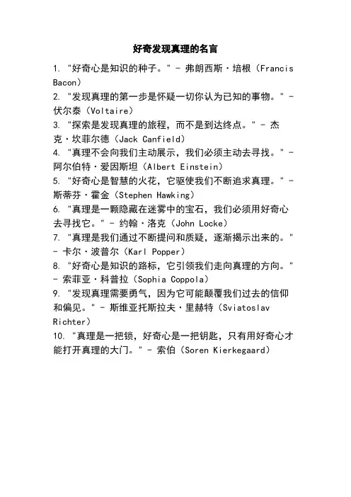 好奇发现真理的名言