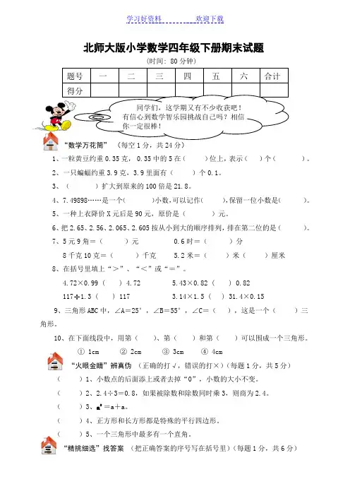 北师大版四年级数学下册期末总复习试卷附答案
